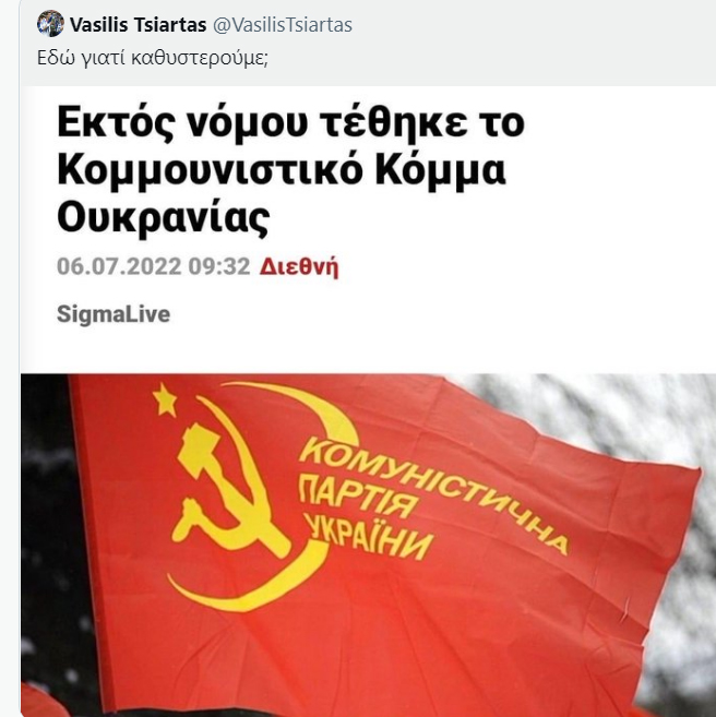 Πληρωμένη απάντηση του «Οδηγητή» στον αντικομμουνιστή ...ακάλεστο