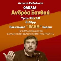 Ομιλία στην Βέροια θα πραγματοποιήσει ο πρώην Υπουργός Υγείας Α. Ξανθός 