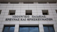 ΥΠΟΥΡΓΕΙΟ ΠΑΙΔΕΙΑΣ Απειλεί με ποινές φοιτητές που εναντιώνονται στις ηλεκτρονικές εκλογές "παρωδία"