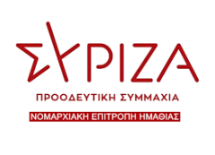 Ν.Ε ΣΥΡΙΖΑ Ημαθίας: Μνήμη της Γενοκτονίας του Ελληνικού Πληθυσμού του Εύξεινου Πόντου(1914-1923)