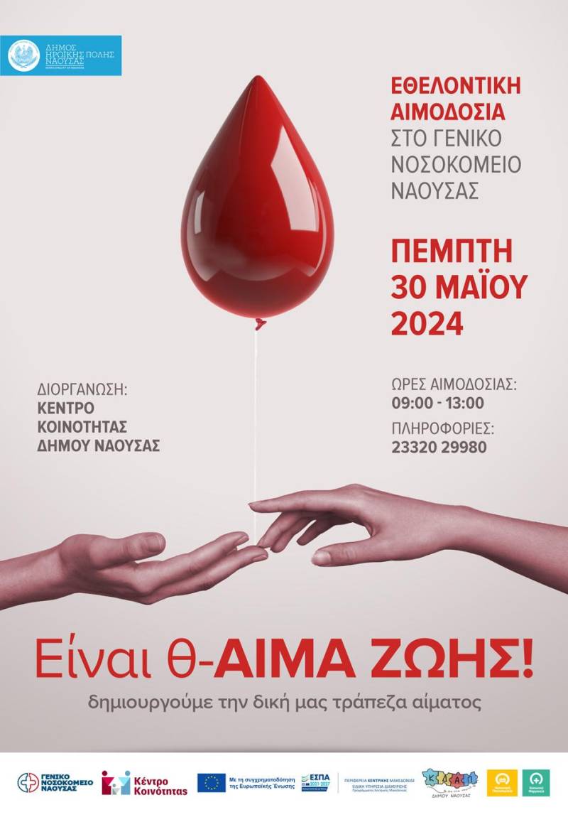 Εθελοντική αιμοδοσία στη Νάουσα