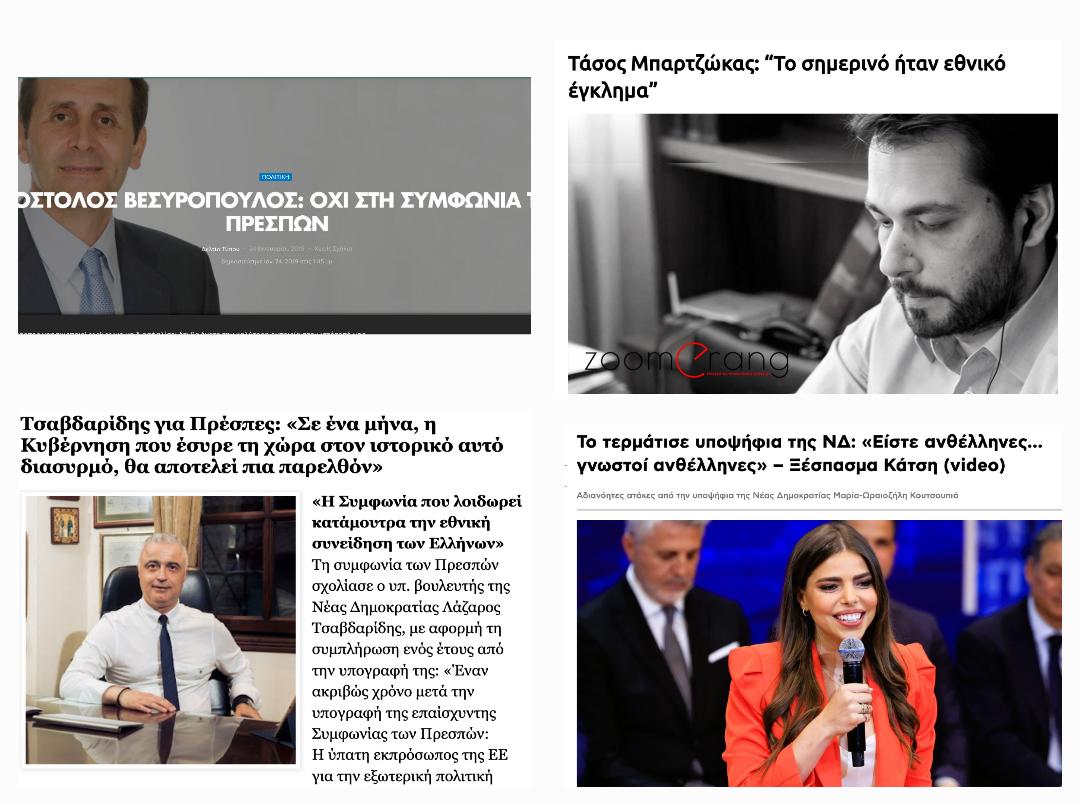 ΟΙ ‘’ΠΟΛΕΜΙΣΤΕΣ’’ ΤΗΣ ΜΑΚΕΔΟΝΙΑΣ