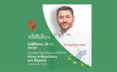 Το πρόγραμμα της επίσκεψης Ανδρουλάκη στην Ημαθία