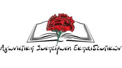 Ήρθε η ώρα της ανατροπής! Πρώτη δύναμη η ΑΓΩΝΙΣΤΙΚΗ ΣΥΣΠΕΙΡΩΣΗ ΕΚΠΑΙΔΕΥΤΙΚΩΝ το μήνυμα του Γραμματέα της ΔΟΕ Σπύρου Μαρίνη στην περιοδεία του σε σχολικές μονάδες στην Ημαθία