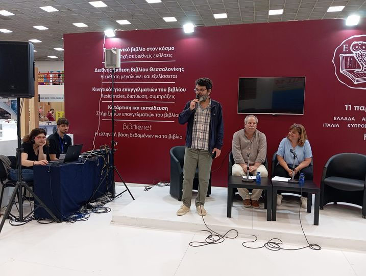 Η πρώτη παρουσίαση του νέου βιβλίου του Αλέκου Χατζηκώστα στη Διεθνή Έκθεση Βιβλίου της Θεσσαλονίκης