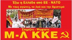 Έξω η Ελλάδα από ΕΕ και ΝΑΤΟ. Με τους αγώνες, το λαό και την Αριστερά