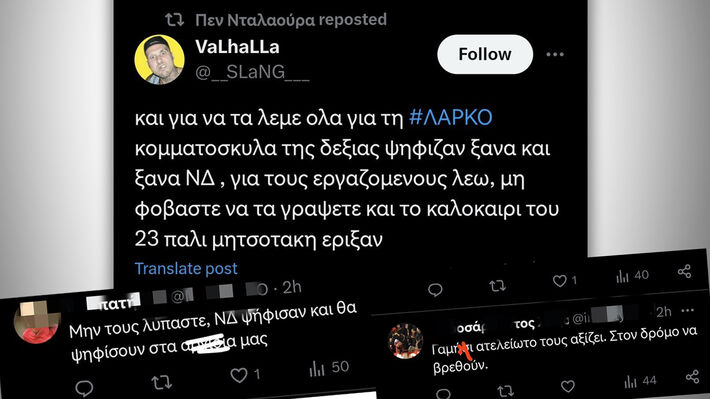 Έβγαλαν και την πέμπτη φάλαγγα ενάντια στη ΛΑΡΚΟ...