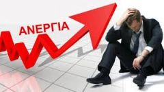 Σταθερά πάνω από το 10% το ποσοστό ανεργίας