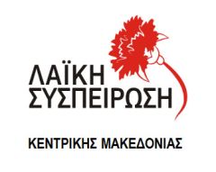 Σε σχέση με την εγκύκλιο για την εφαρμογή του κανονισμού πυροπροστασίας εντός ή πλησίον δασικών εκτάσεων