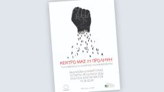 Να μην κατατεθεί το νομοσχέδιο ιδιωτικοποίησης των υπηρεσιών Ψυχικής Υγείας και Απεξάρτησης