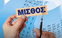 Μισθολογικό στράγγισμα