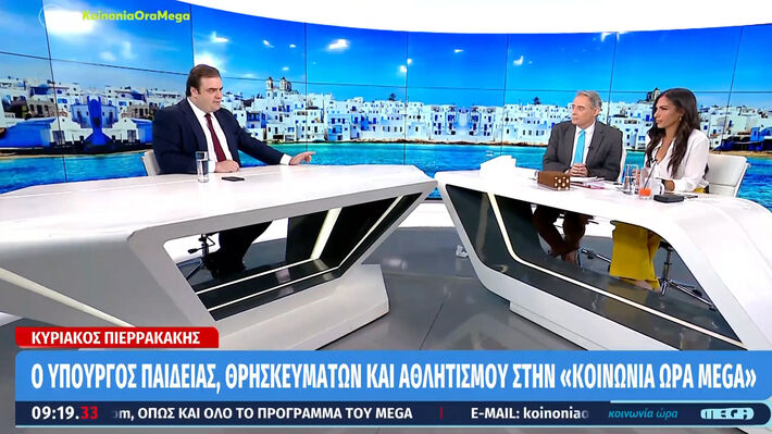 Κ. ΠΙΕΡΡΑΚΑΚΗΣ: ΞΕΚΙΝΑ Η ΕΦΑΡΜΟΓΗ ΤΟΥ «ΠΟΛΛΑΠΛΟΥ ΒΙΒΛΙΟΥ» ΣΤΑ ΣΧΟΛΕΙΑ