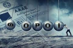Φορολαίλαπα