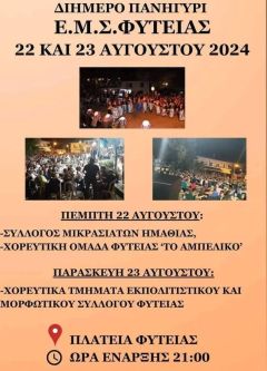 Διήμερο πανηγύρι στη Φυτειά