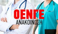 ΟΕΝΓΕ: Η κυβέρνηση παρουσιάζει ως τριπλασιασμό τη μείωση του επιδόματος για τις άγονες περιοχές