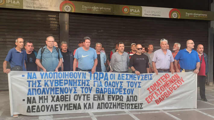 ΑΠΟΛΥΜΕΝΟΙ ΚΛΩΣΤΟΥΦΑΝΤΟΥΡΓΟΙ ΤΗΣ ΕΠΙΧΕΙΡΗΣΗΣ "ΒΑΡΒΑΡΕΣΟΣ": Με παράσταση διαμαρτυρίας στο Υπ. Εργασίας απαίτησαν την ικανοποίηση των δίκαιων αιτημάτων τους