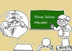 Οδηγίες...σωφρονισμού! 