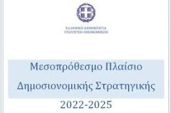 «Το νέο Μεσοπρόθεσμο είναι και νέο μνημόνιο;»