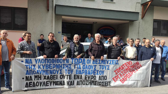 ΑΠΟΛΥΜΕΝΟΙ ΝΗΜΑΤΟΥΡΓΙΑΣ ΒΑΡΒΑΡΕΣΟΥ: Συγκέντρωση την Πέμπτη στο υπουργείο Εργασίας