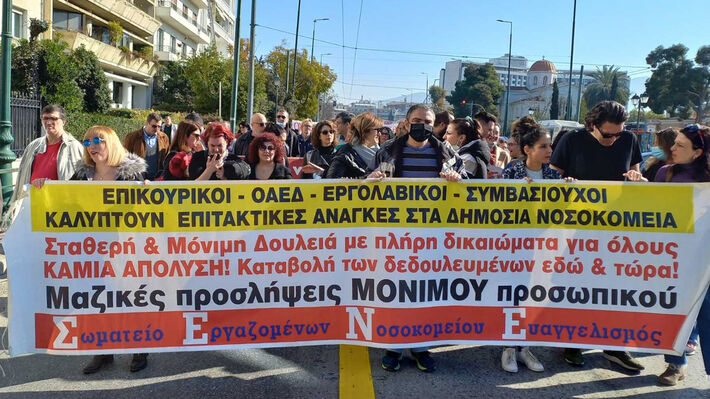 Πανυγειονομική απεργία στις 17 Οκτώβρη