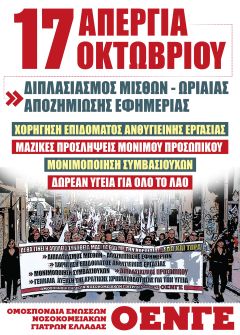 ΠΑΜΕ: Η απεργία των υγειονομικών αφορά όλο τον λαό!