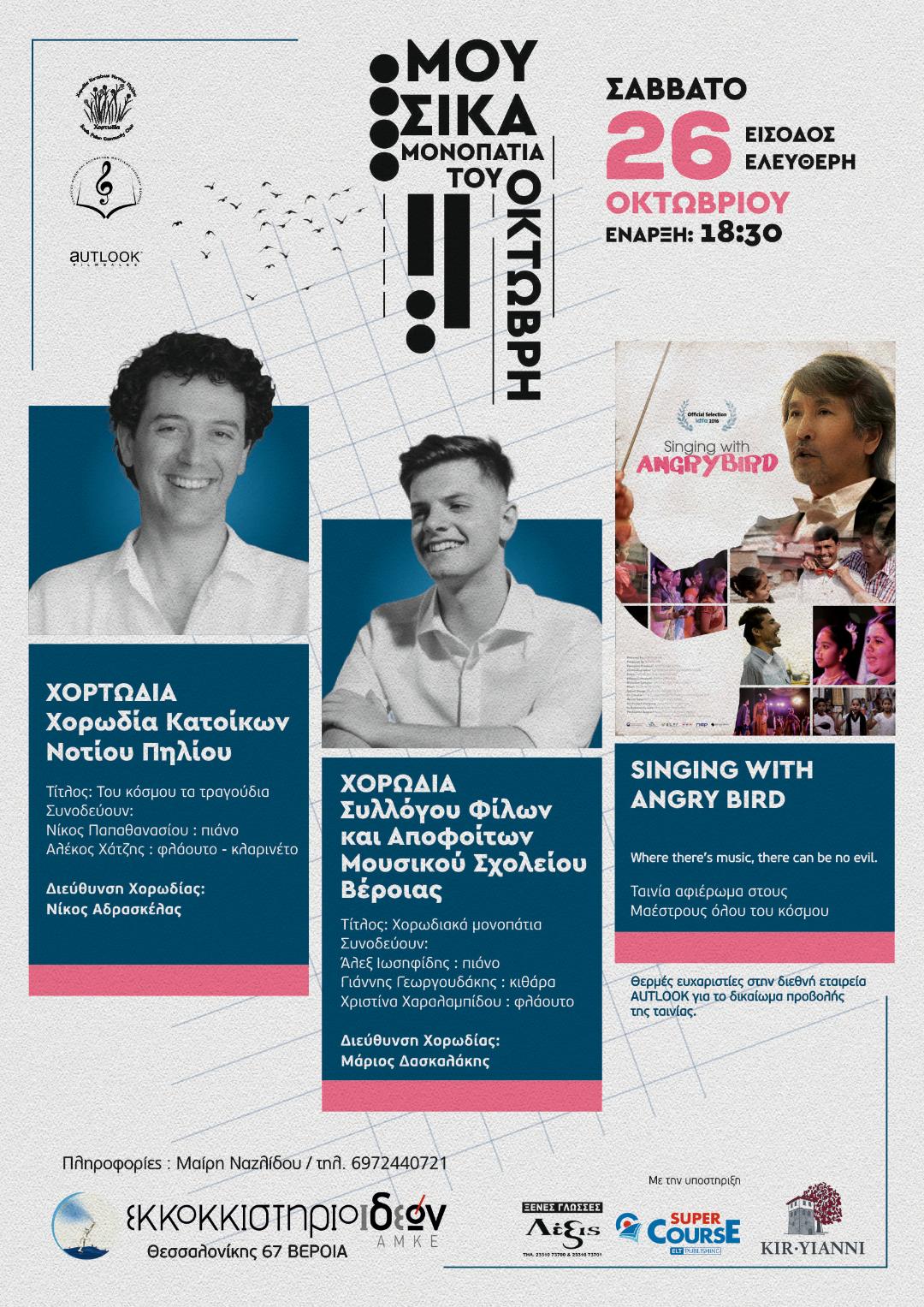 Μουσικά μονοπάτια