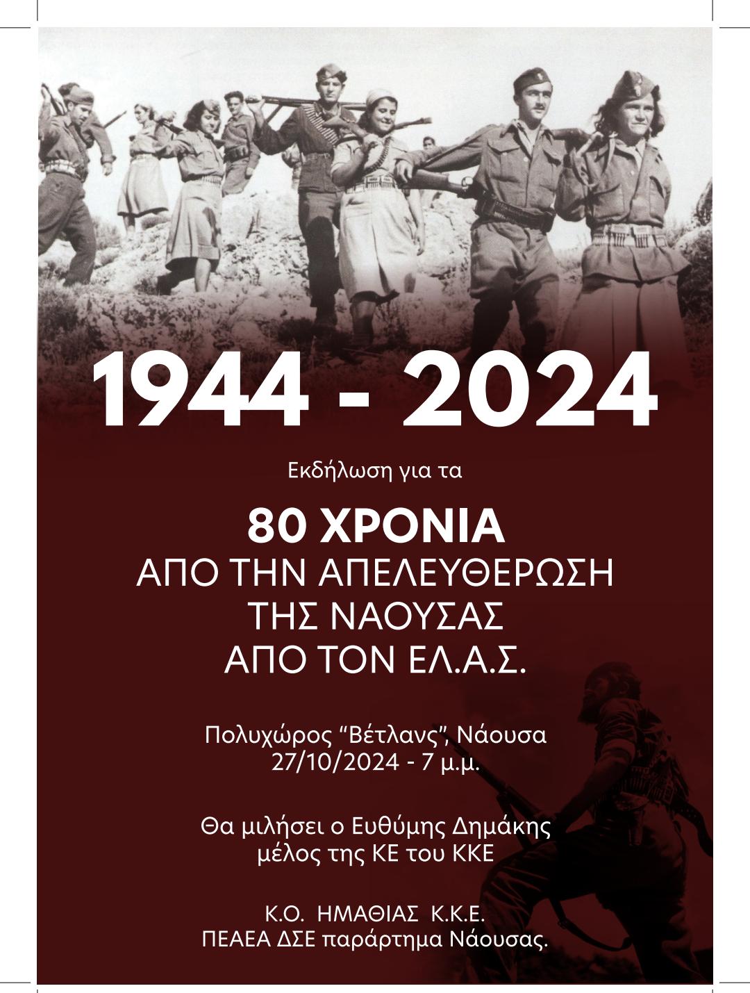 Εκδήλωση ΚΟ του ΚΚΕ στην Ημαθία