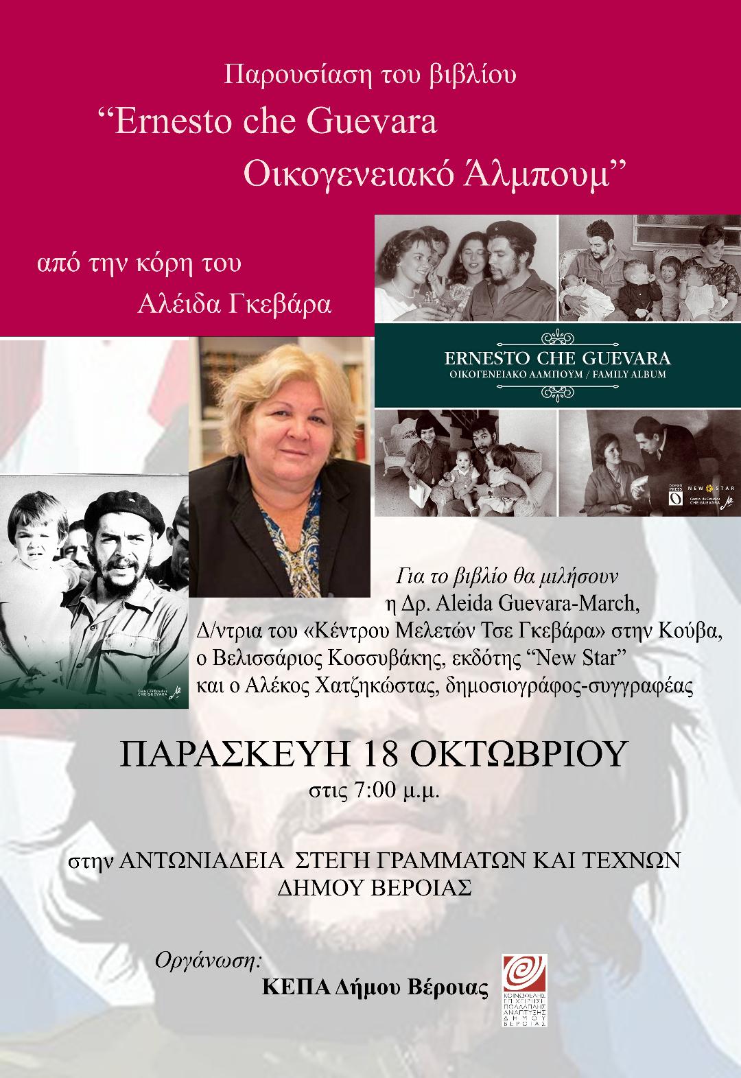 Η κόρη του ΤΣΕ στη Βέροια!