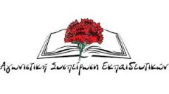 ΓΥΡΙΖΟΥΜΕ ΤΗΝ ΠΛΑΤΗ ΣΤΙΣ ΗΛΕΚΤΡΟΝΙΚΕΣ ΕΚΛΟΓΕΣ ΓΙΑ ΤΗΝ ΑΝΑΔΕΙΞΗ ΑΙΡΕΤΩΝ ΑΝΤΙΠΡΟΣΩΠΩΝ ΣΤΑ ΥΠΗΡΕΣΙΑΚΑ ΣΥΜΒΟΥΛΙΑ