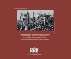 Συνεχίζονται οι εκδηλώσεις για τα 80 χρόνια από την απελευθέρωση της Θεσσαλονίκης από τον ΕΛΑΣ