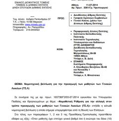 «Θα μας τρελάνουν» : Ξαναβγαίνουν για τέταρτη φορά τα αποτελέσματα στην Α΄Λυκείου …