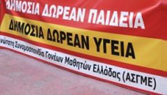 ΑΝΩΤΑΤΗ ΣΥΝΟΜΟΣΠΟΝΔΙΑ ΓΟΝΕΩΝ ΜΑΘΗΤΩΝ ΕΛΛΑΔΑΣ (Α.Σ.Γ.Μ.Ε.): Για την μεταφορά των μαθητών