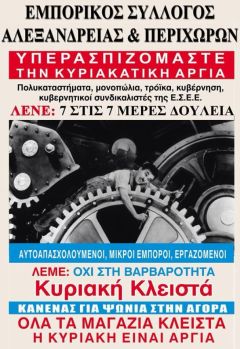 Ξεκάθαρο ΟΧΙ