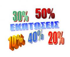 Εκπτώσεις από σήμερα - ελάχιστες οι προσδοκίες για τους μικρούς εμπόρους