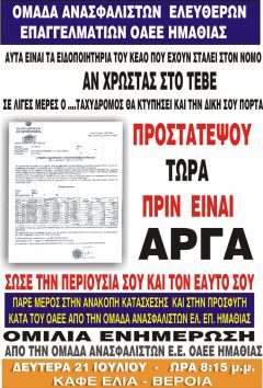 Συγκέντρωση ανασφάλιστων του ΟΑΕΕ Ημαθίας στη Βέροια