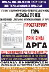 Συγκέντρωση ανασφάλιστων του ΟΑΕΕ Ημαθίας στη Βέροια