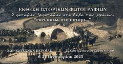 Έκθεση ιστορικής φωτογραφίας για τον Τριπόταμο στη Βέροια