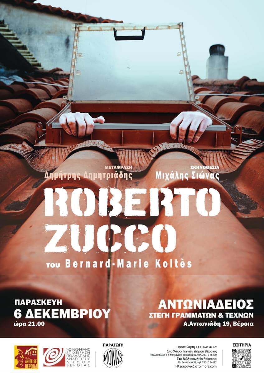 ΠΑΡΑΣΚΕΥΗ 6 ΔΕΚΕΜΒΡΙΟΥ : Ο «Roberto Zucco» του Bernard Marie Koltes, στην Αντωνιάδειο Στέγη της Βέροιας