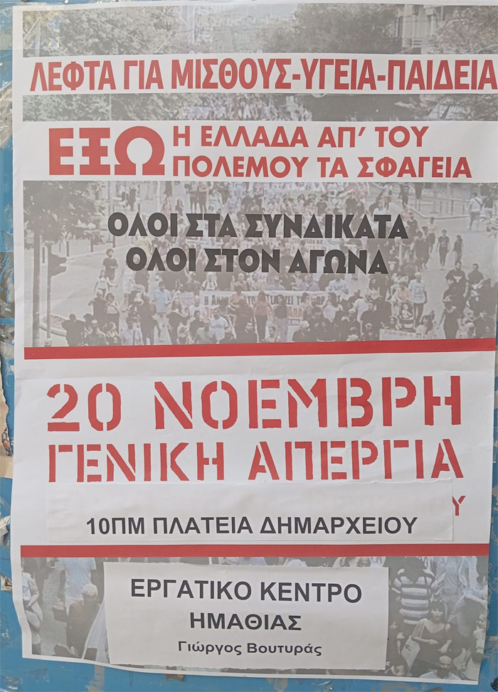 Η απεργιακή συγκέντρωση σήμερα στη Βέροια