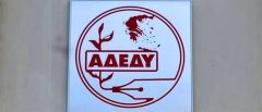 Ν.Τ. ΑΔΕΔΥ: Ψήφισμα για την απαράδεκτη παρέμβαση της ΝΔ και την πρόκληση ΕΔΕ σε Λύκειο της Βέροιας