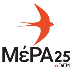ΜΕΡΑ 25: Άμεση παύση της ΕΔΕ στη Δευτεροβάθμια Εκπαίδευση Βέροιας