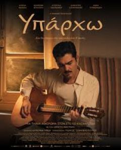 Τελικά, υπάρχω! (Ερωτικό διήγημα)