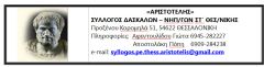  ΑΝΑΚΟΙΝΩΣΗ ΚΑΤΑΓΓΕΛΙΑ ΤΟΥ ΣΥΛΛΟΓΟΥ ΔΑΣΚΑΛΩΝ & ΝΗΠΙΑΓΩΓΩΝ ΣΤ’ ΘΕΣ/ΝΙΚΗΣ: Για την πρωτοφανή παρέμβαση πολιτικού κόμματος (ΝΔ) στη λειτουργία σχολικής μονάδας!