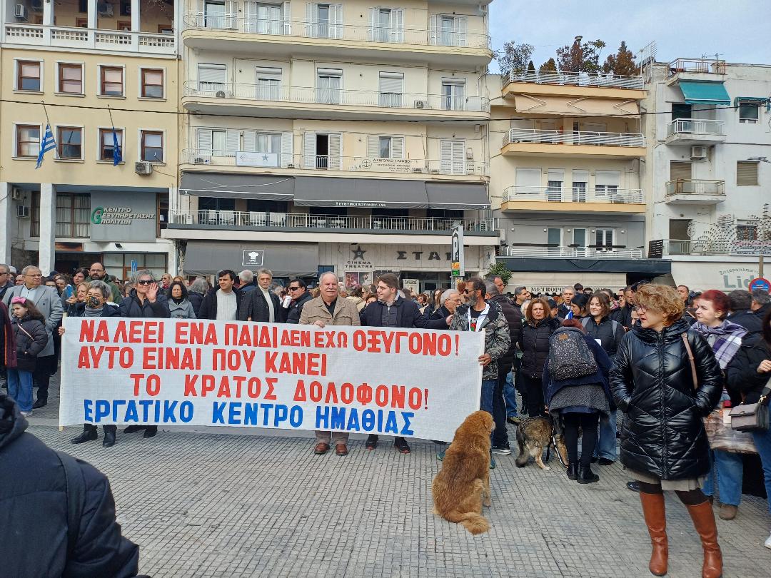 Μεγάλη συγκέντρωση στη Βέροια για το έγκλημα των Τεμπών