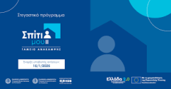 Σαν στο σπίτι τους
