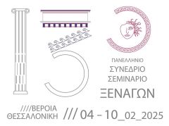 Στη Βέροια, το 13ο Πανελλήνιο  Συνέδριο των Ξεναγών Θεσσαλονίκης και Βορείου Ελλάδος