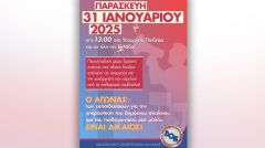 ΕΚΠΑΙΔΕΥΤΙΚΟΙ: Συγκεντρώσεις σήμερα ενάντια στις διώξεις και τα νέα πειθαρχικά