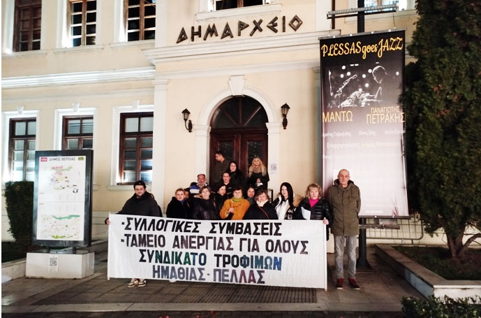 Συγκέντρωση πραγματοποίησε χθες το απόγευμα έξω από το Δημαρχείο Βέροιας το Συνδικάτο Γάλακτος Τροφίμων και Ποτών Ημαθίας & Πέλλας