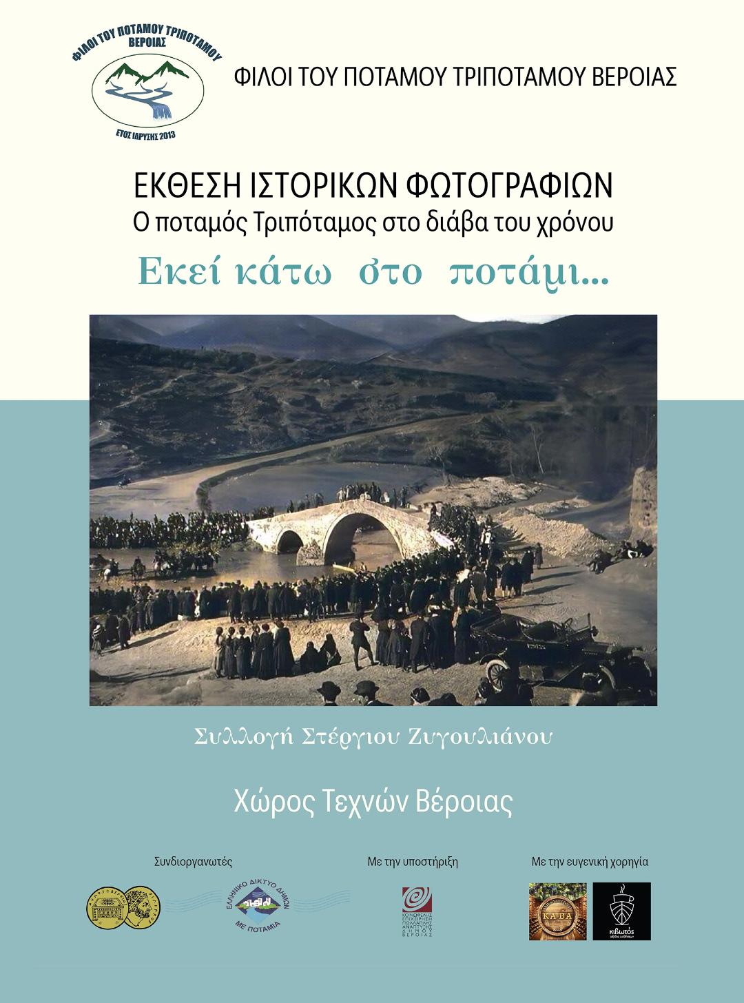 Παράταση της Έκθεσης Ιστορικών Φωτογραφιών