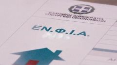 ΕΝΦΙΑ: Ξεκίνησε η ανάρτηση των νέων εκκαθαριστικών για το χαράτσι